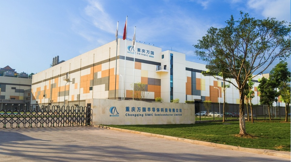 重庆万国半导体12英寸功率半导体芯片制造及封测基地项目